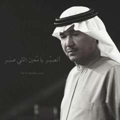 الصبر في نصوص محمد عبده