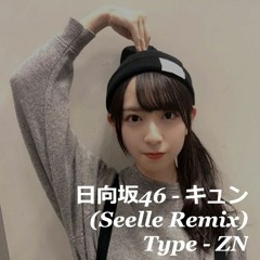 日向坂46 - キュン (Seelle Remix) Type - ZN