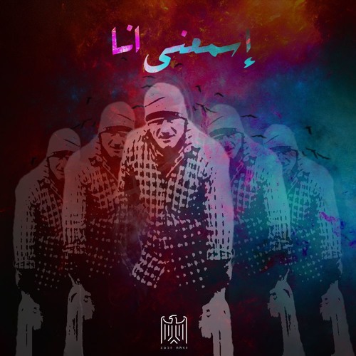 Esmaany Ana - إسمعني انا