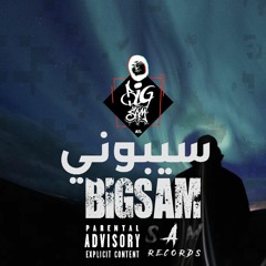 BiGSaM - سيبوني | Prod By Aso