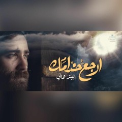 ترنيمه || أرجع خدامك || بيتر هاني