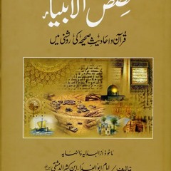 Qasas Ul Anbiya In Urdu Story Of The Prophets Part 2