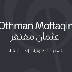خفق الفؤاد وألجمت كلماتي_هندسة وأداء : عثمان مفتقر