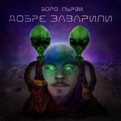 Spooky БОРО ПЪРВИ Trap Beat "ДОБРЕ ЗАВАРИЛИ" [Prod. by Zohair Beats]