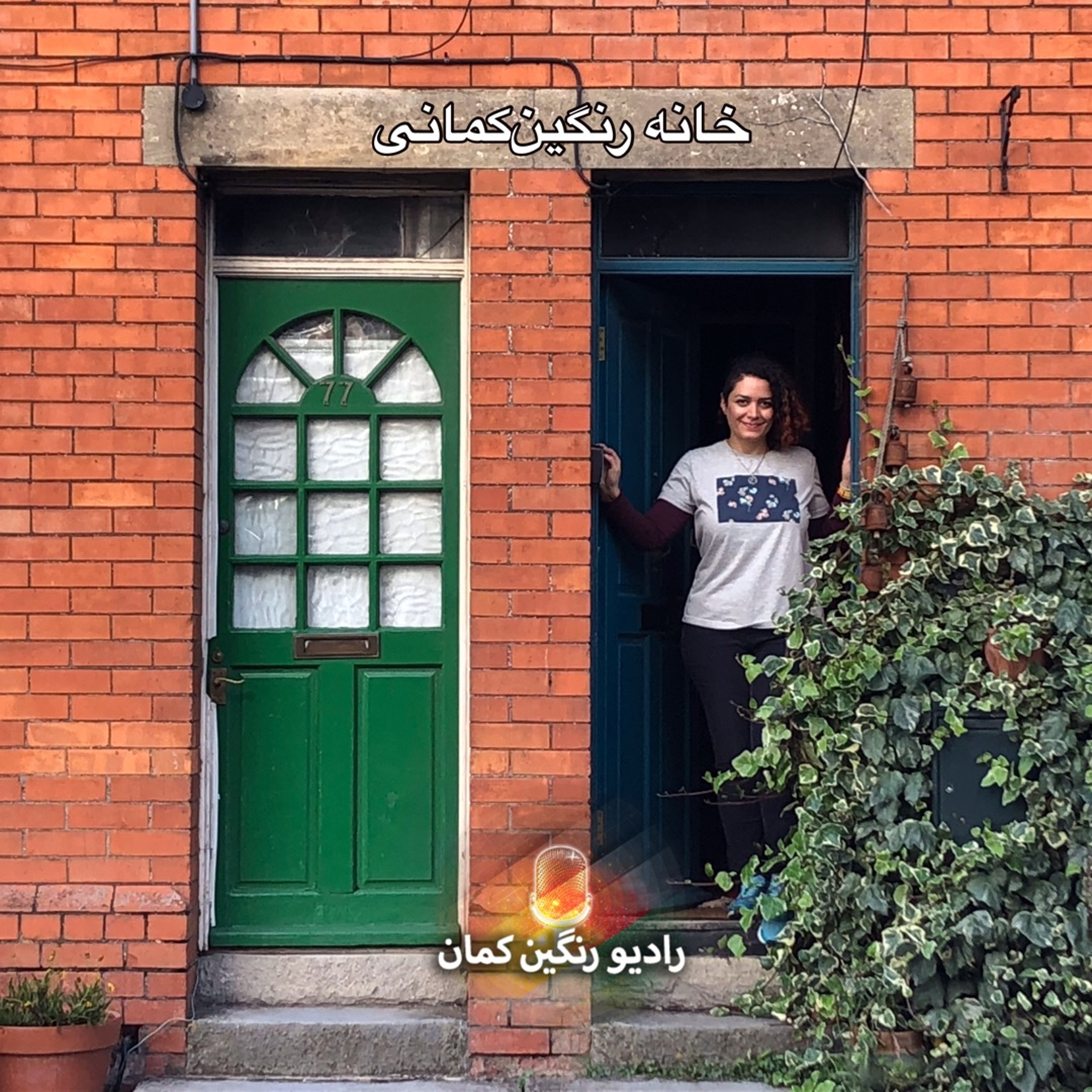 برنامه‌های روزانه رادیو رنگین‌کمان - آرشیو