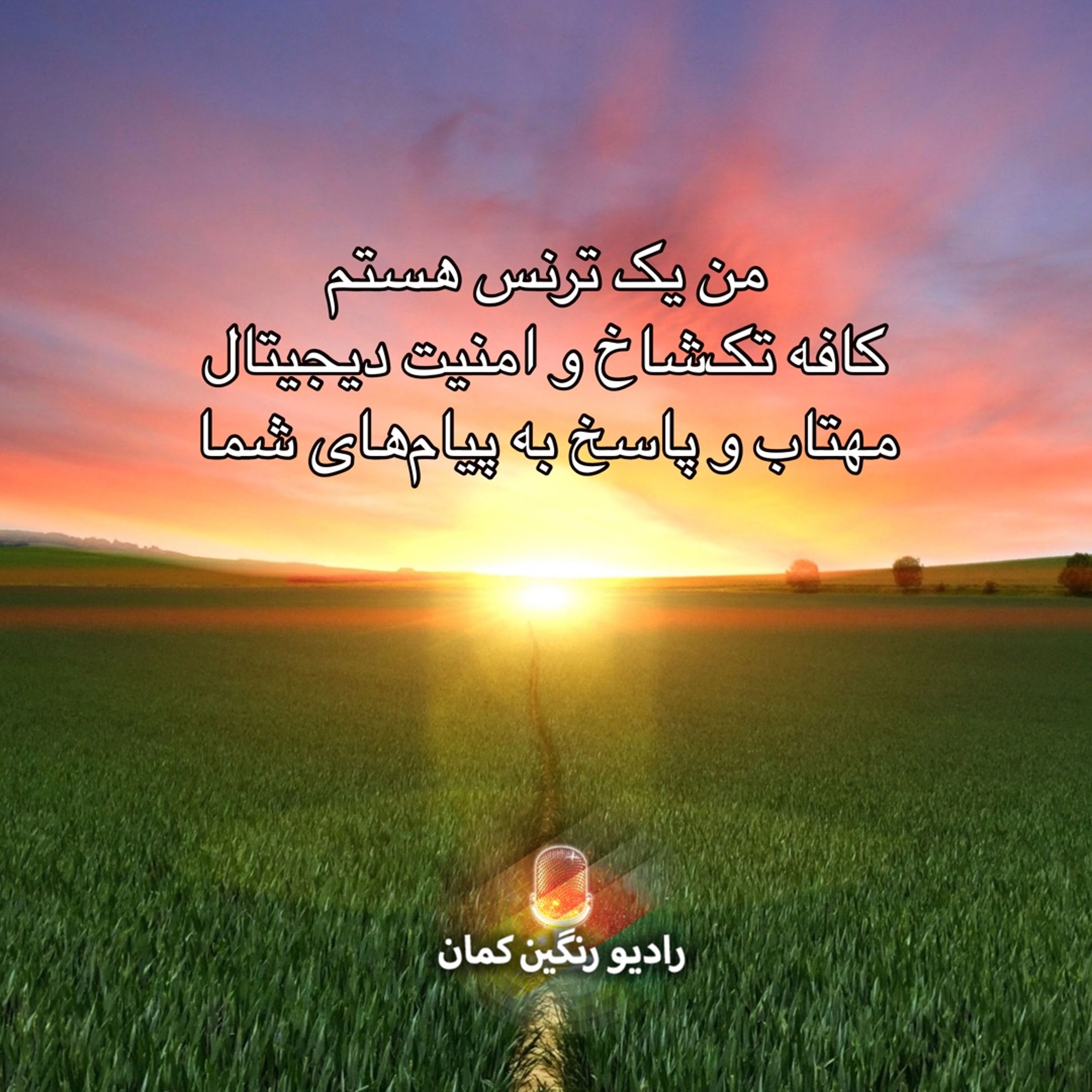 برنامه‌های روزانه رادیو رنگین‌کمان - آرشیو