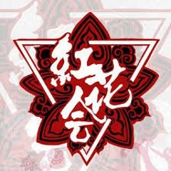 妳 紅花會 - 丁飛