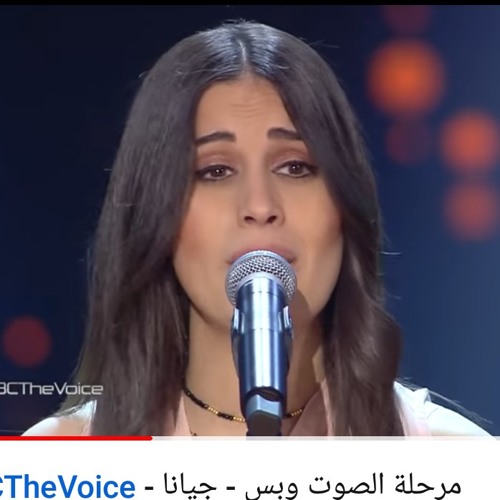MBCTheVoice - مرحلة الصوت وبس - جيانا غنطوس تقدّم أغنية ’هذه ليلتي’.mp3