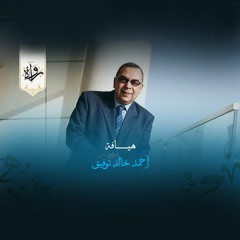 هيافة - أحمد خالد توفيق