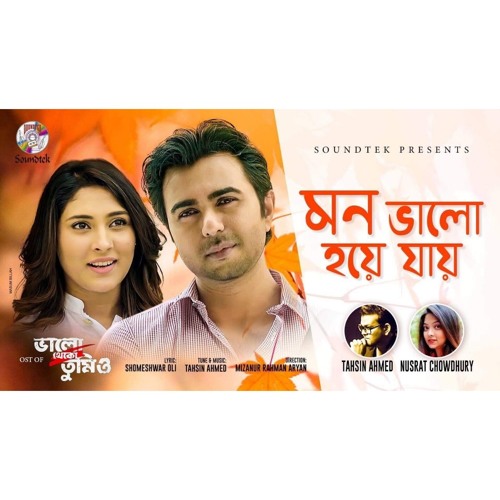 Mon Bhalo Hoye Jay Duet Version