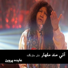 Aae Mund Malhar - Sur Sarang By Abida Parveen