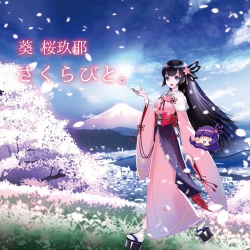 Stream さくらびと Instrumental By 葵桜玖耶 さくやちゃん Listen Online For Free On Soundcloud