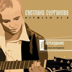 Мураками - Сурганова и оркестр