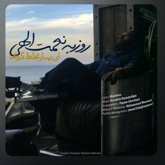 Roozbeh Nematollahi - Ey Yar Ghalat Kardi