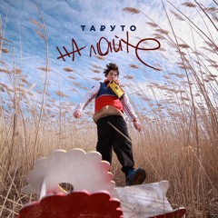 Таруто - На лайте