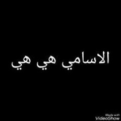 ذكرى - الاسامى - MP3