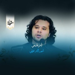 أمر طبيعي - تميم البرغوثي