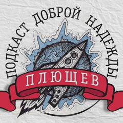 Выпуск #6 x Александр Плющев Продажные телеграм каналы/Украинские выборы/Мультики