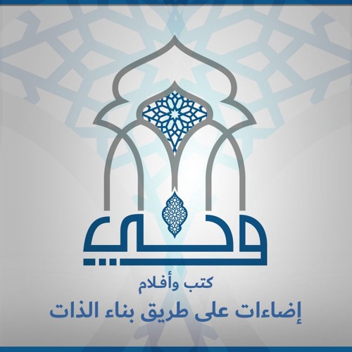مناقشات | كتاب إضاءات على طريق بناء الذات | أ. هدى النمر