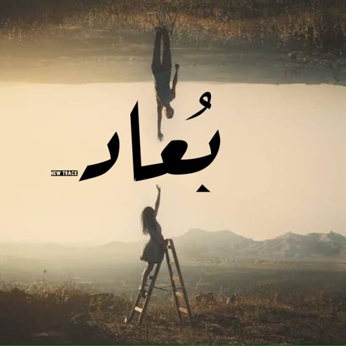 Ft . Abdlrhman Aziz | Outdated - بعاد