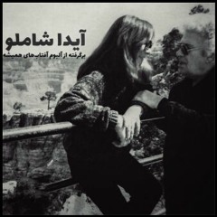 دانلود کتاب آیدا در آینه ایران پیپر