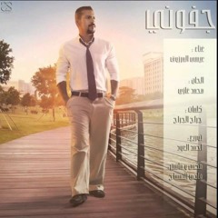 عيسى المرزوق جفوني