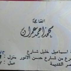 إن لى قلبا ... محمد عمران