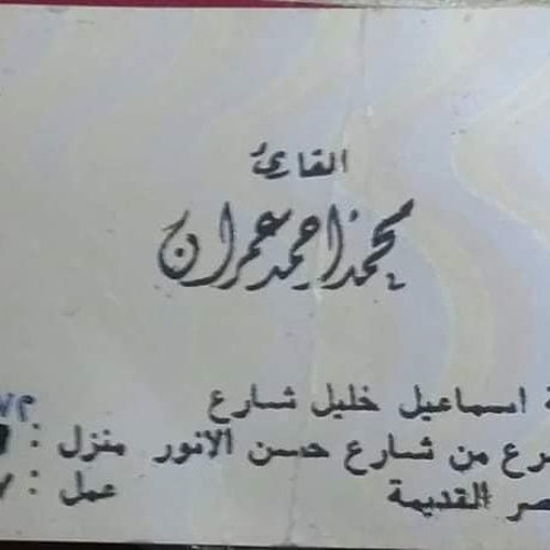 إن لى قلبا ... محمد عمران