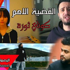 كوني ثورة - البصمة العربية - بيسان اسماعيل - محمد جواني -HazyMan - MrRight
