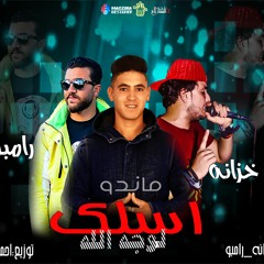 مهرجان اسلك لوجه الله جديد ى2020 مهرجان جامد  تيم نجوم السعاده