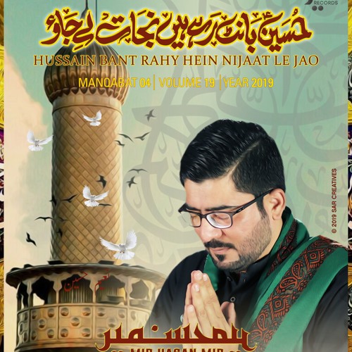 HUSSAIN (as) Bant Rahay Hain, Nijat Lay Jao ☆  Mir Hasan Mir ☆  New Manqabat 2019.