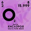 DAVA - Кислород (Kolya Funk Remix) DAVA - Кислород (Kolya Funk Remix)