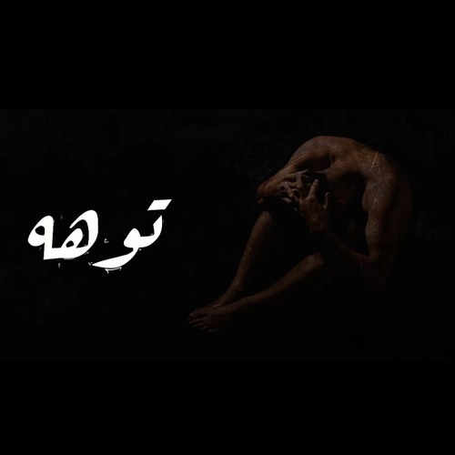 Tuhaa | توهه