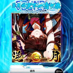 (音源) [SDVX] 逆月 [NOFX]