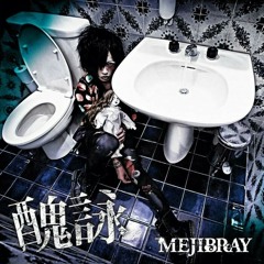 Mejibray - 嫉妬 (Shitto)