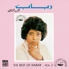 إحتمال أنسى حبك - رباب