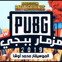 مزمار سانهوك وببجى محمد اوشا هيكسر الدنيا