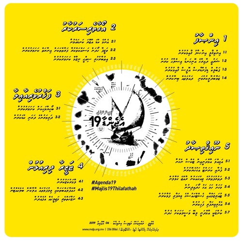 Mulhi Mi Dhivehi Raajje Othee Ranreendhoo Fikurugai