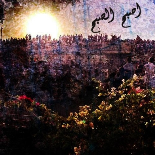 أصبح الصبح ثورة السودان 2019 و 1964و 1985