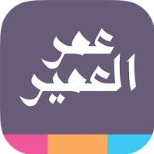 ÙØ§ ÙØ¯ÙØ± Ø§ÙØ­Ø¨ Ø¥ÙÙØ§Ø¹ Ø¹ÙØ± Ø§ÙØ¹ÙÙØ± Omar Al Omair Percussion Al Bum Min Rohi By Candle Hope Dll On Soundcloud Hear The World S Sounds soundcloud