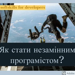 Як стати незамінним програмістом?