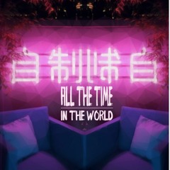All the time in the world (prod. tantu beats)