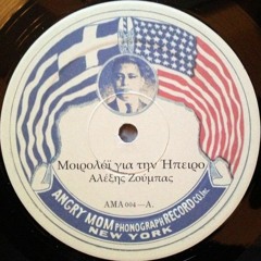 Ηπειρώτικο μοιρολόγι 1926 (d.j sp® edit)