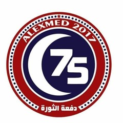 عشرة سنين - اغنية تخرج دفعة ٢٠١٧ طب الإسكندرية -