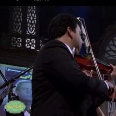 موسيقي فيلم رسالة إلى الوالي - مودي الإمام - صولو كمان ياسر غنيم - Resala Ella Alwaly music - Solo Violin by Yasser Ghonem