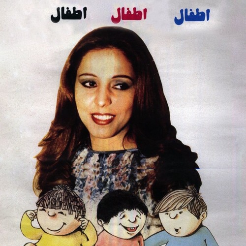 يلا بينا يلا : عفاف راضى
