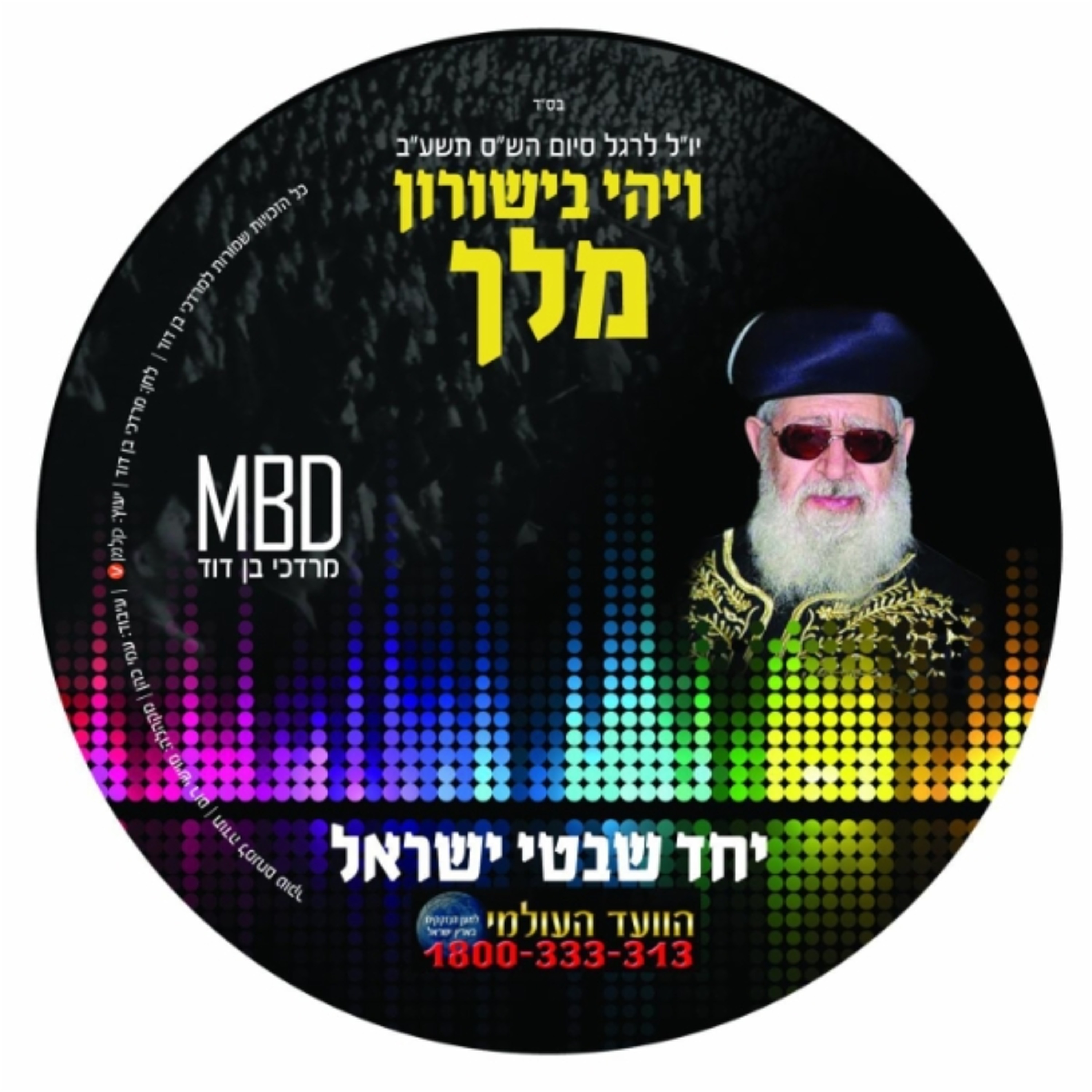 Yachad episode artwork