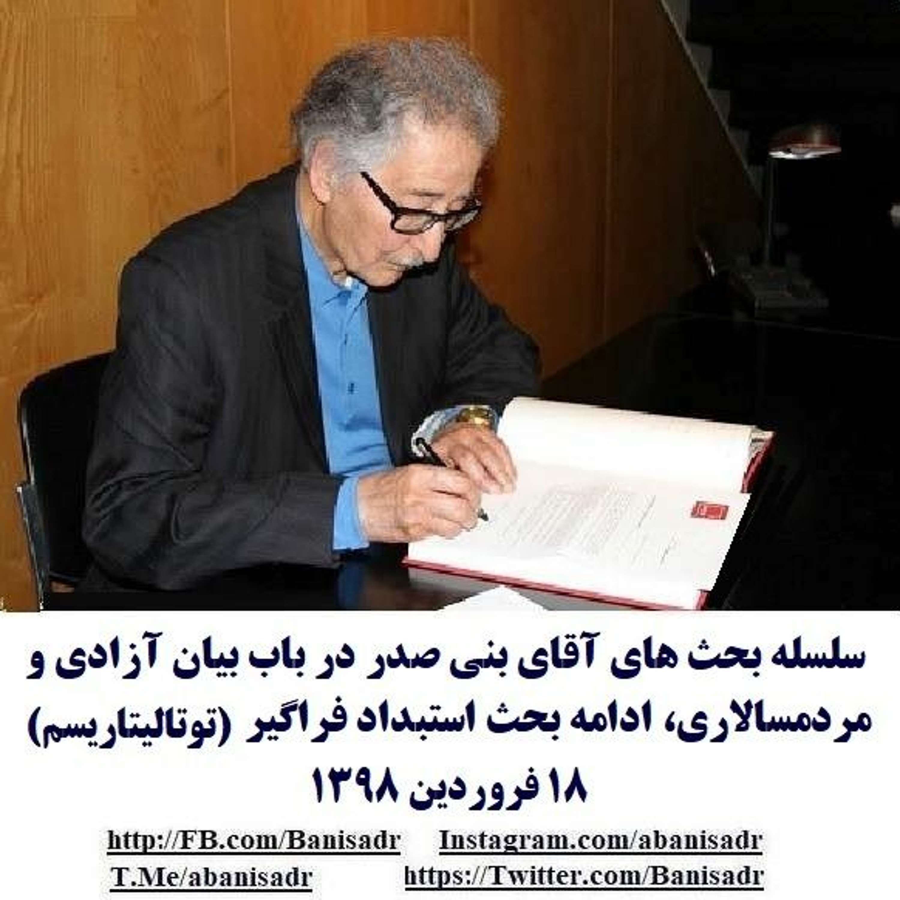 Banisadr 98-01-18=سلسله بحث های آقای بنی صدر در باب بیان آزادی و مردمسالاری،ادامه بحث استبداد فراگیر episode artwork