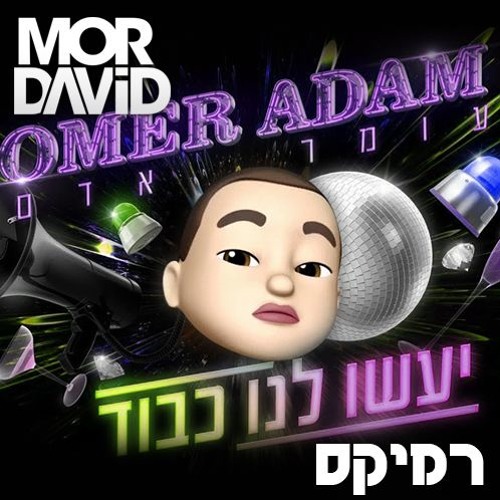 עומר אדם - יעשו לנו כבוד (Mor David Remix)Full