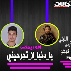 اغنيه يادنيا لاتجرحيني | اسماعيل الليثي | من فيلم خط الموت توزيع فيجو برودكشن
